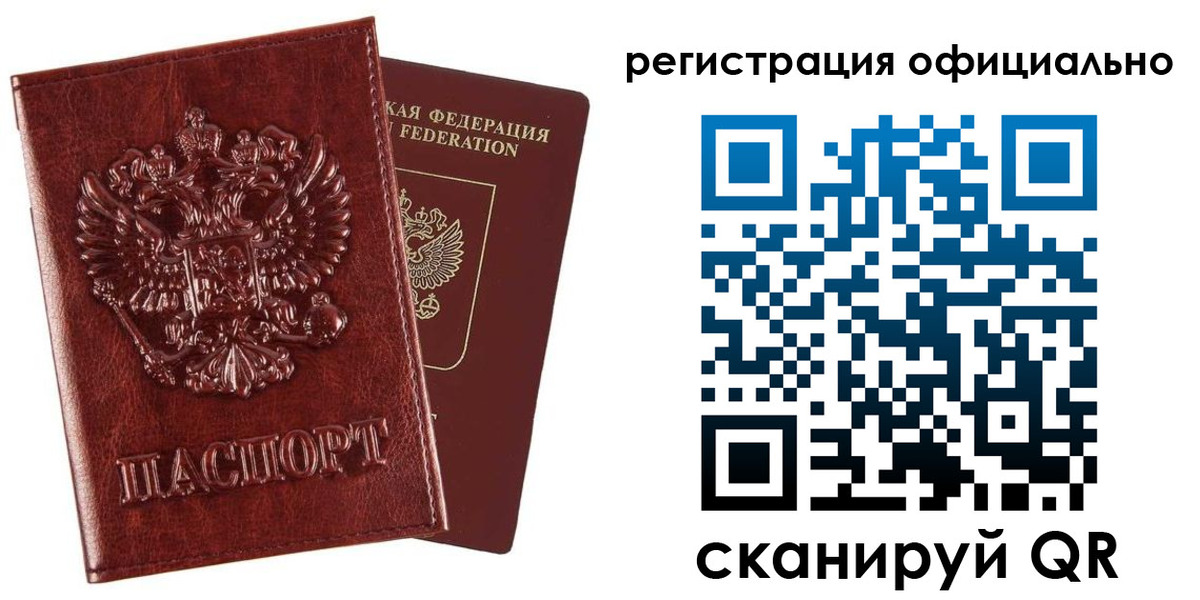 миграционный учет в Отрадном