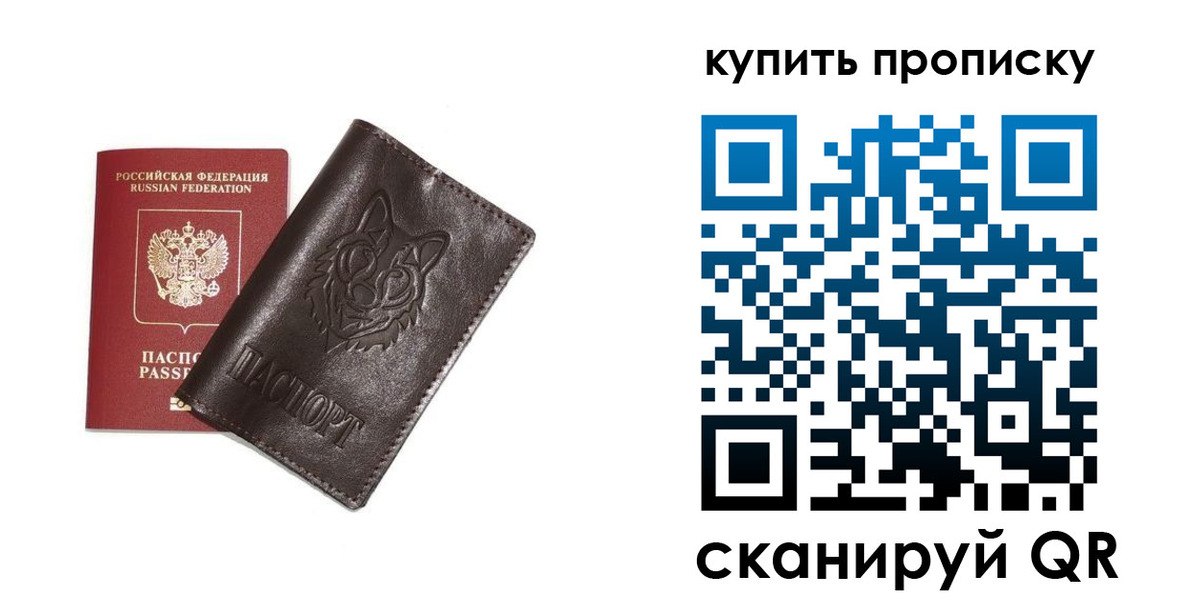 прописка поиск в Отрадном