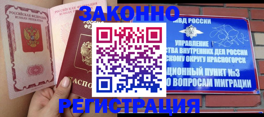 прописка для военкомата в Отрадном