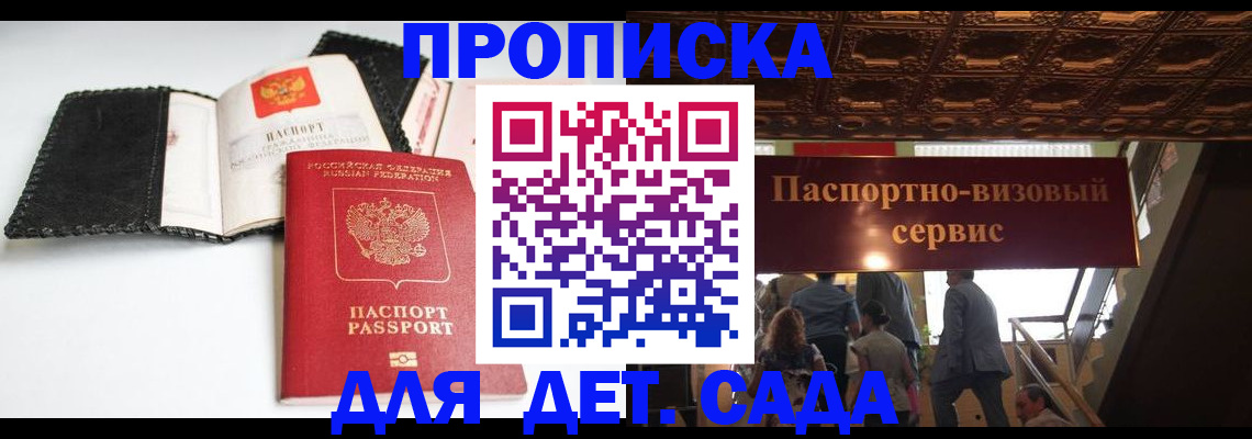 временная прописка в Отрадном