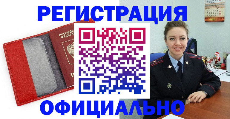 прописка штамп в Отрадном