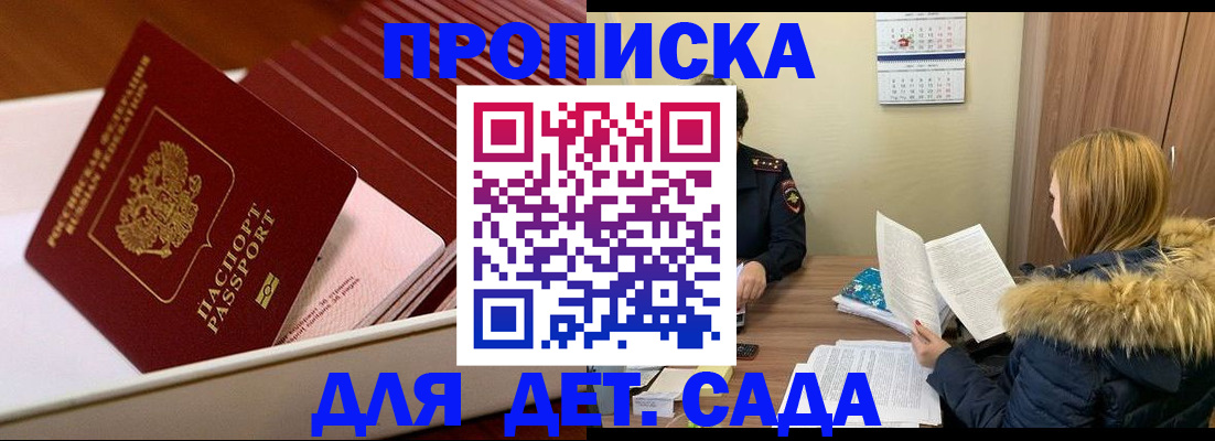 где прописаться в Отрадном